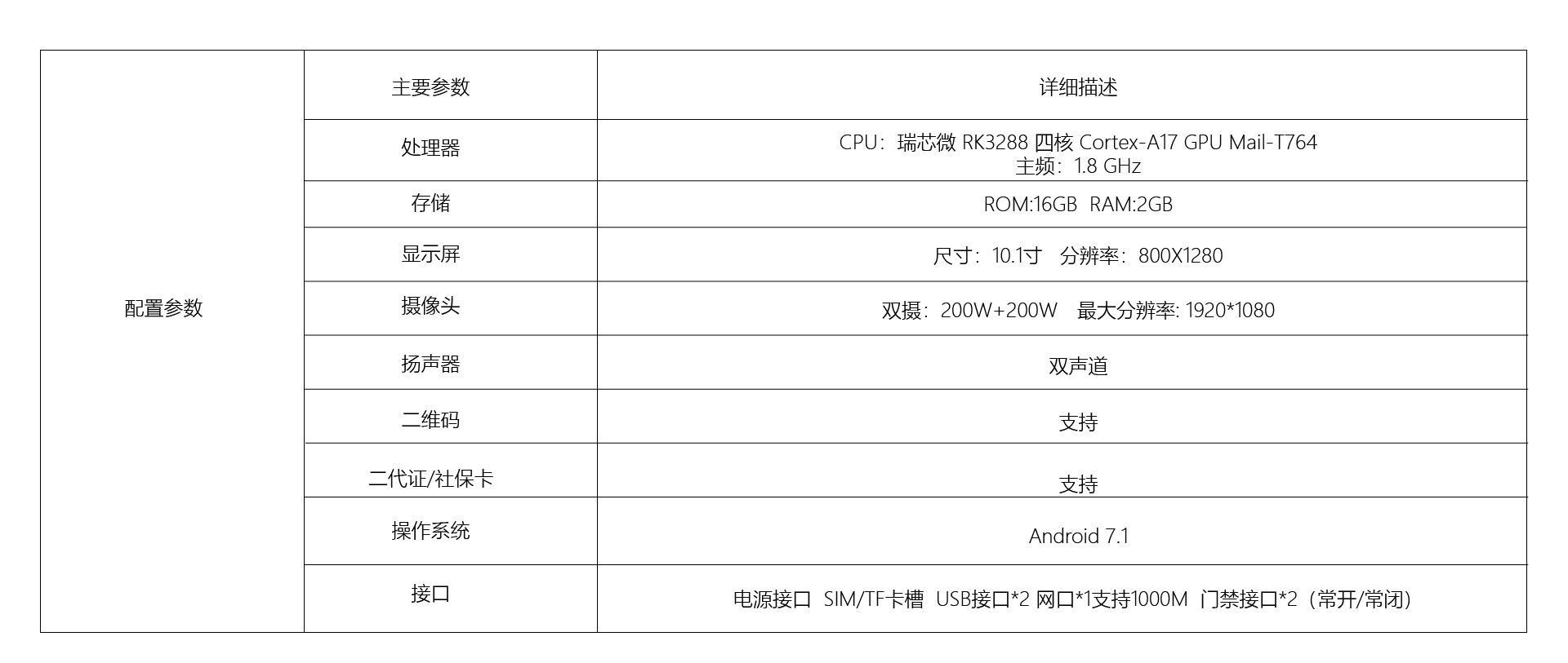ZEV-CA10S 單屏10.1 人證核驗終端 ZEV-CA10S 單屏10.1 人證核驗終端