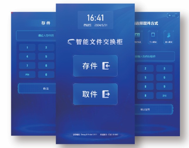 智能文件交換柜系統(tǒng) 智能文件交換柜系統(tǒng)